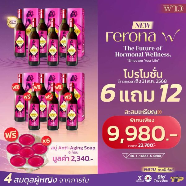 ferona โปรโมชั่น 6แถม6