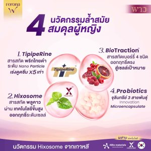 feronaw สรรพคุณ